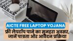 AICTE Free Laptop Yojana