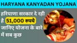 Haryana Kanyadan Yojana 2024