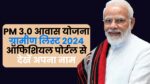 PM 3.0 Awas Yojana Gramin List 2024