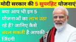 PM Modi Government 5 Popular Schemes