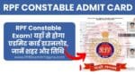 RPF Constable Admit Card 2024