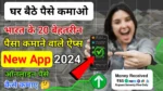 Paise Kamane Wala App